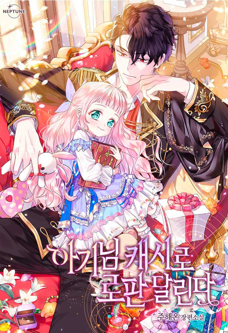 Soy una bebé con dinero en una novela de fantasía romántica Capítulo 30 - Page 2