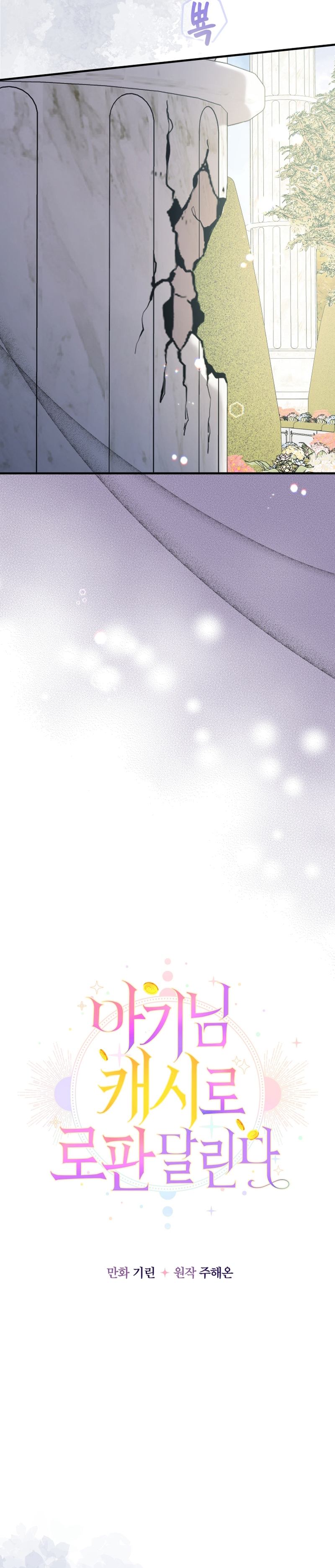 Soy una bebé con dinero en una novela de fantasía romántica Capítulo 30 - Page 8