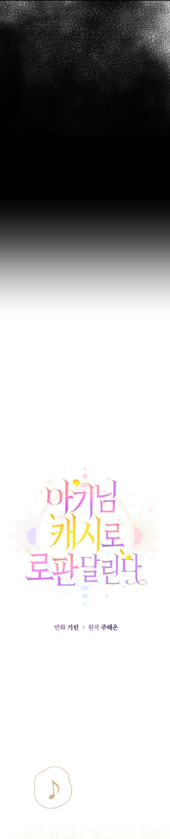 Soy una bebé con dinero en una novela de fantasía romántica Capítulo 31 - Page 6