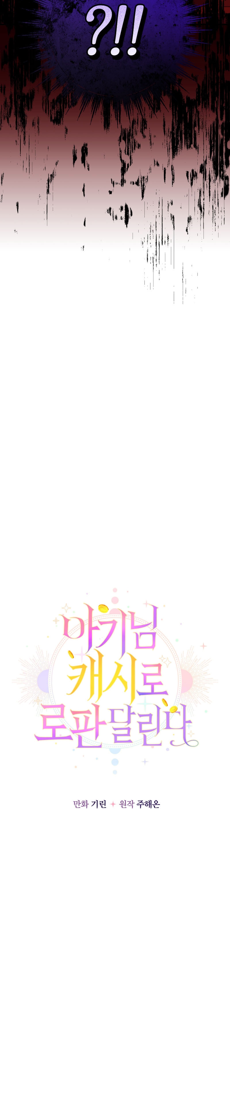 Soy una bebé con dinero en una novela de fantasía romántica Capítulo 33 - Page 29