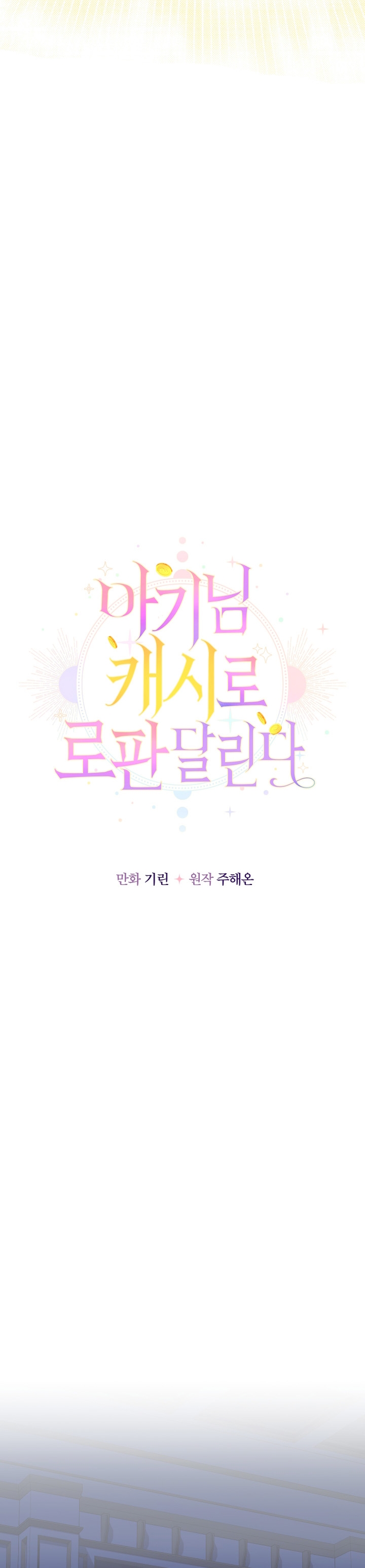 Soy una bebé con dinero en una novela de fantasía romántica Capítulo 34 - Page 14