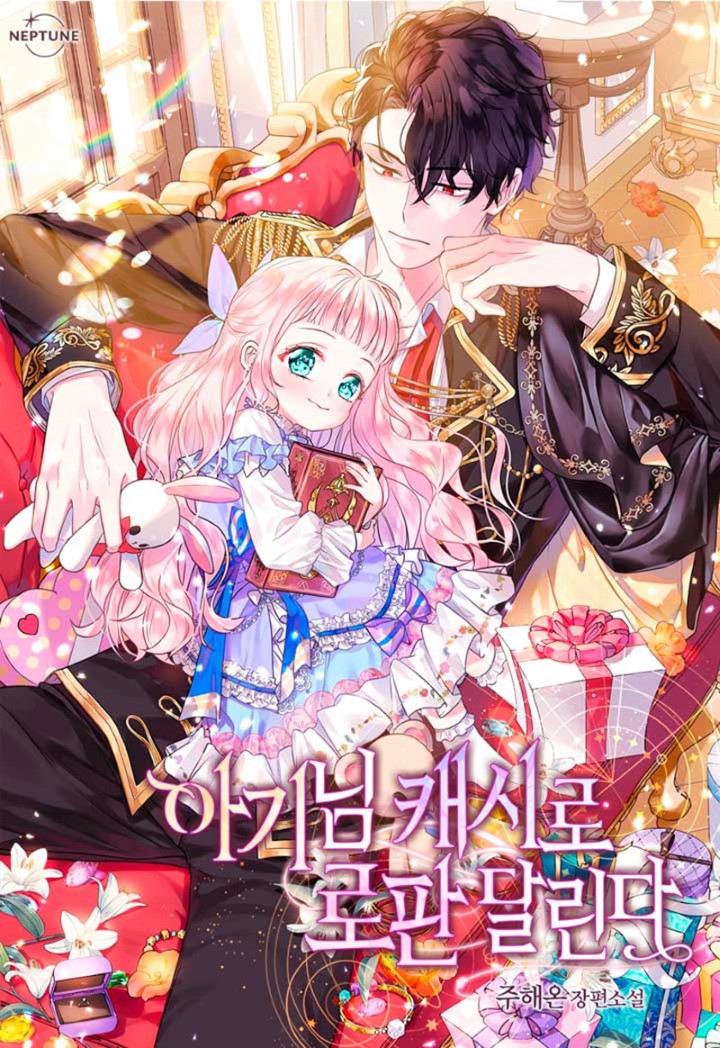 Soy una bebé con dinero en una novela de fantasía romántica Capítulo 34 - Page 2