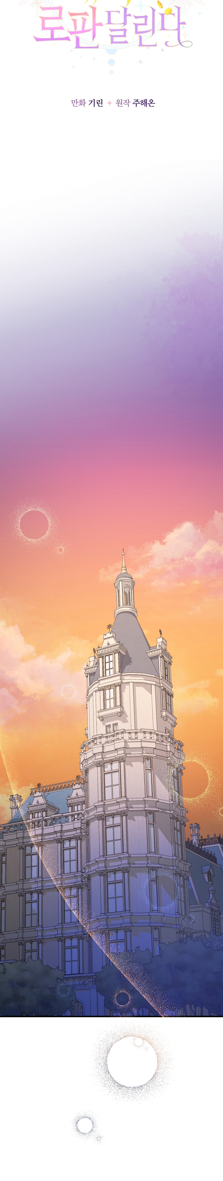 Soy una bebé con dinero en una novela de fantasía romántica Capítulo 37 - Page 7