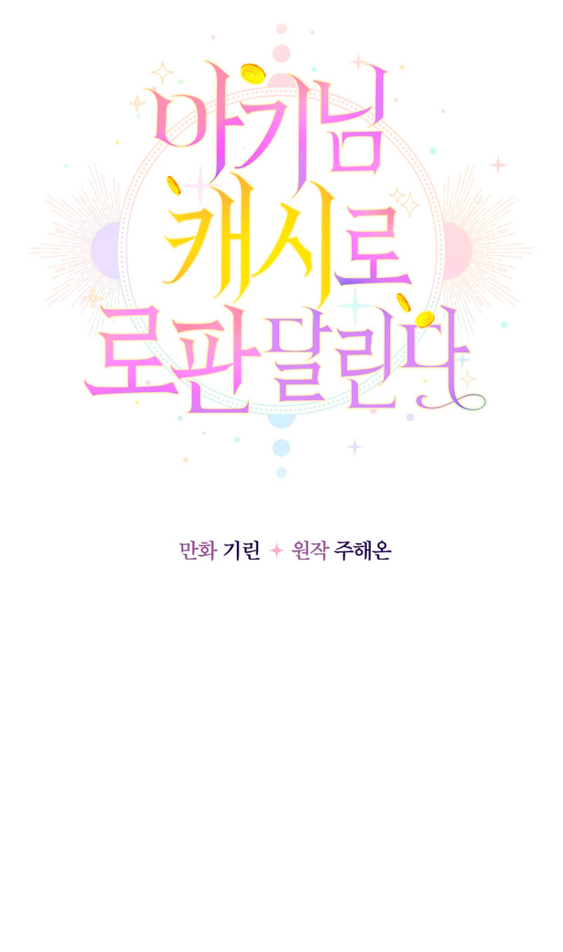 Soy una bebé con dinero en una novela de fantasía romántica Capítulo 6 - Page 20