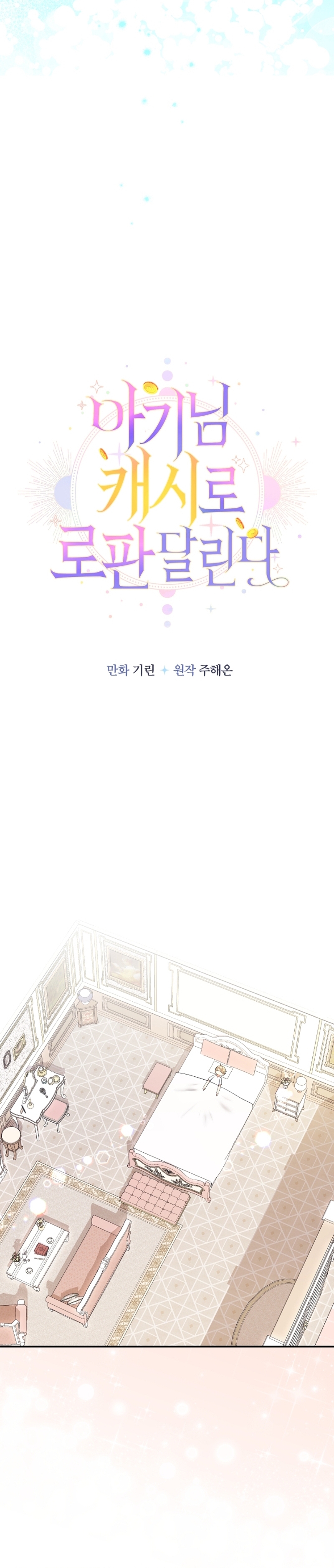 Soy una bebé con dinero en una novela de fantasía romántica Capítulo 65 - Page 15