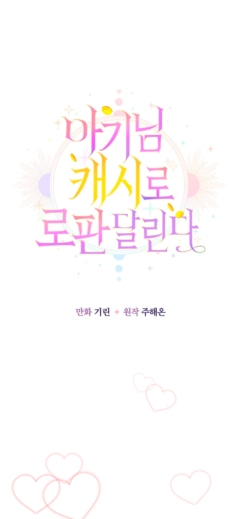 Soy una bebé con dinero en una novela de fantasía romántica Capítulo 7 - Page 3