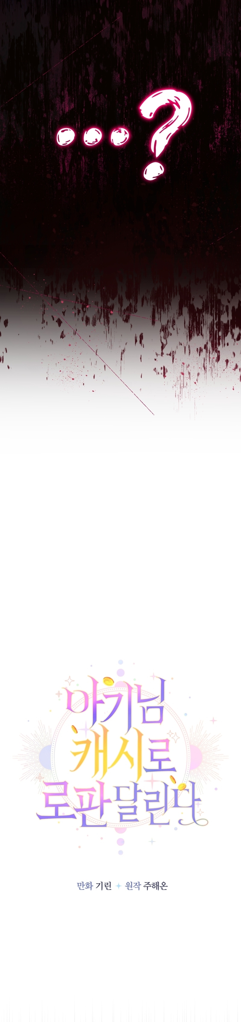 Soy una bebé con dinero en una novela de fantasía romántica Capítulo 73 - Page 12