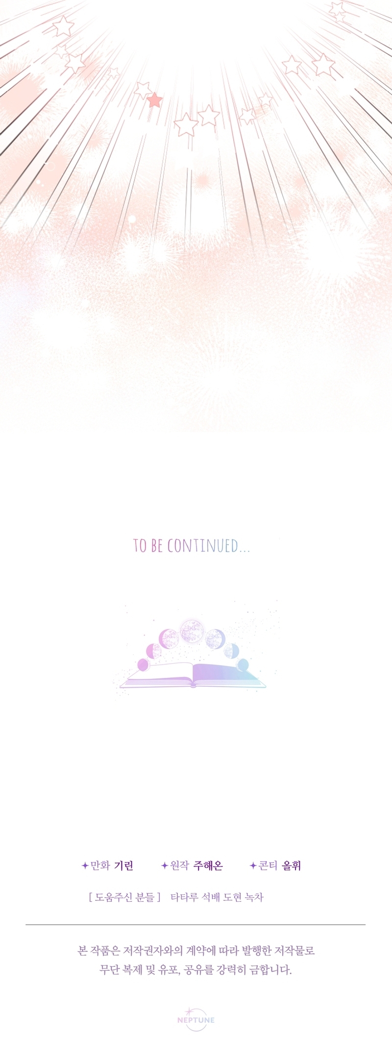 Soy una bebé con dinero en una novela de fantasía romántica Capítulo 85 - Page 42