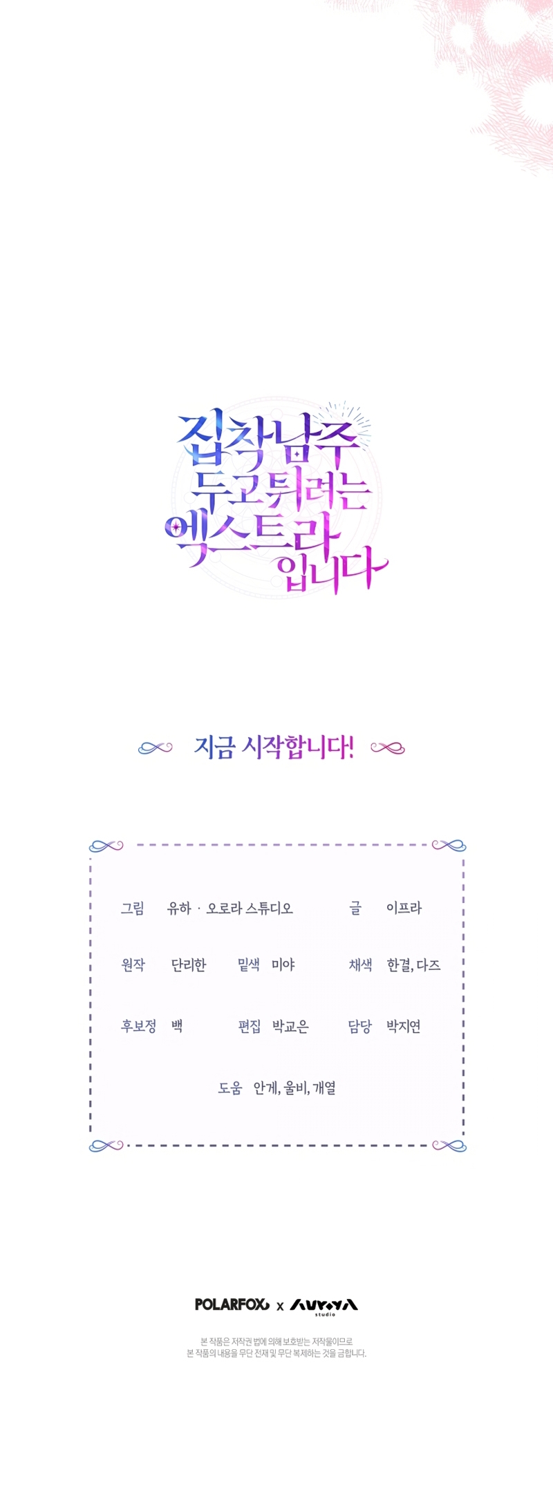 Soy una extra que intenta huir del protagonista obsesivo Capítulo 1 - Page 32