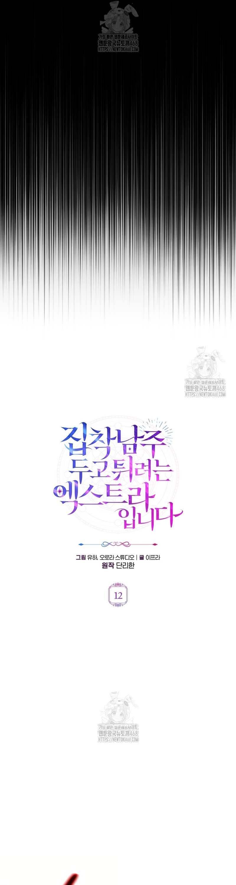 Soy una extra que intenta huir del protagonista obsesivo Capítulo 12 - Page 10