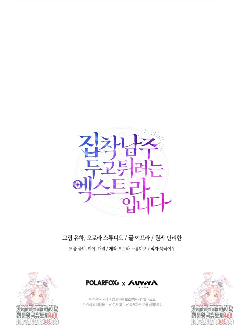 Soy una extra que intenta huir del protagonista obsesivo Capítulo 17 - Page 28