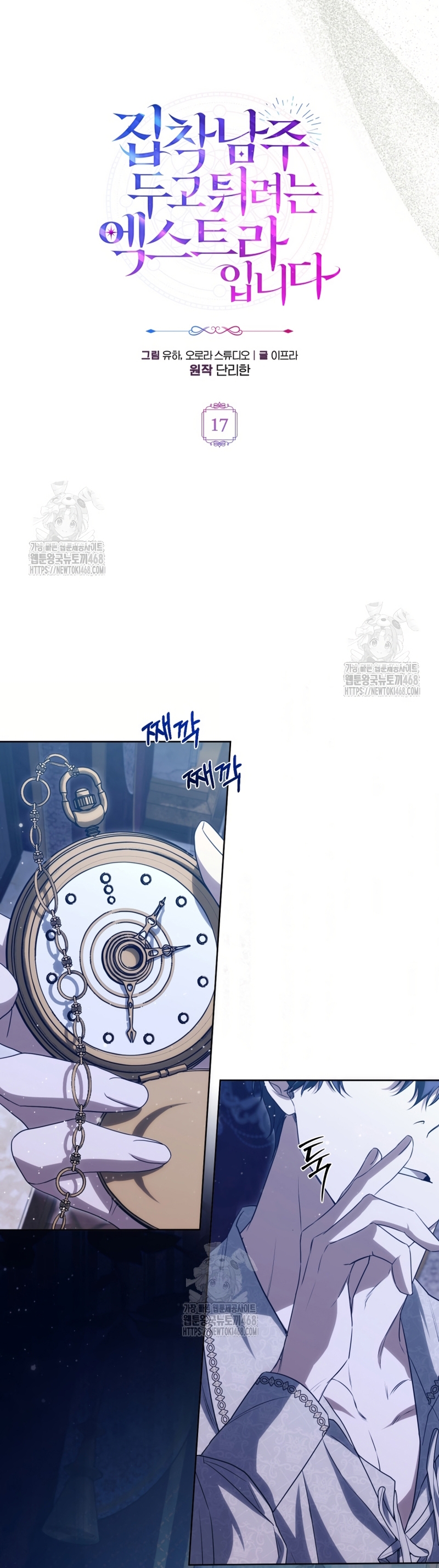 Soy una extra que intenta huir del protagonista obsesivo Capítulo 17 - Page 8