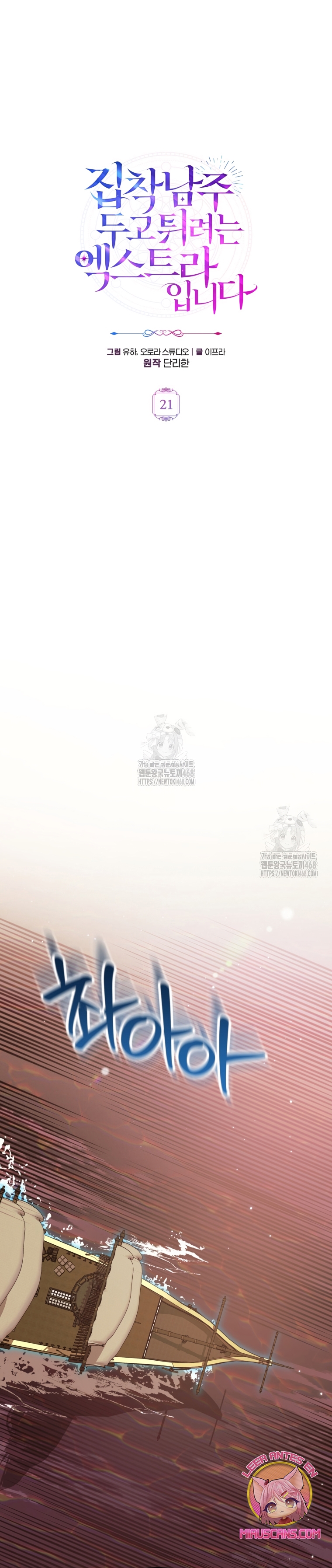 Soy una extra que intenta huir del protagonista obsesivo Capítulo 21 - Page 12