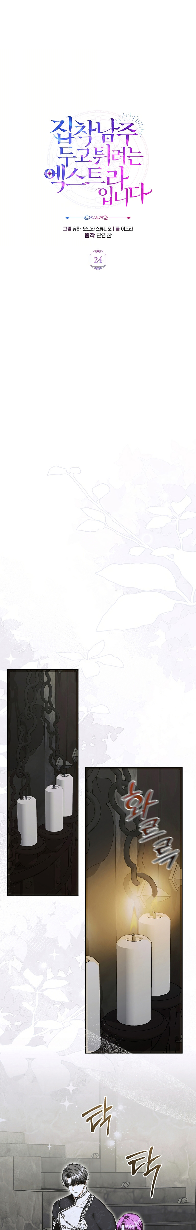 Soy una extra que intenta huir del protagonista obsesivo Capítulo 24 - Page 11