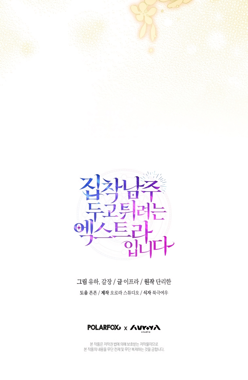 Soy una extra que intenta huir del protagonista obsesivo Capítulo 26 - Page 30