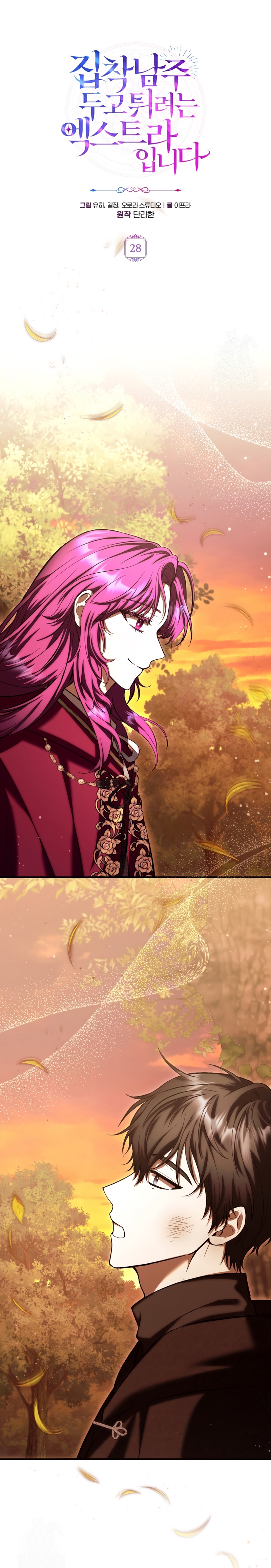 Soy una extra que intenta huir del protagonista obsesivo Capítulo 28 - Page 3