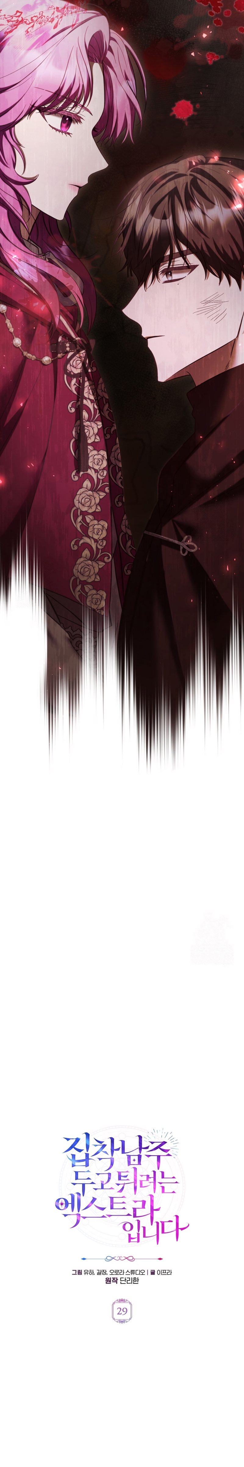 Soy una extra que intenta huir del protagonista obsesivo Capítulo 29 - Page 17