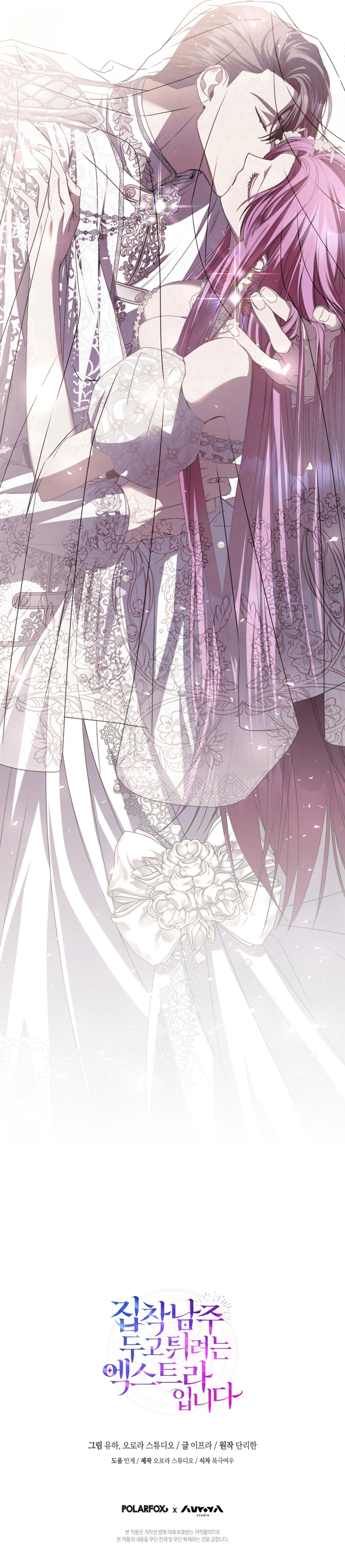 Soy una extra que intenta huir del protagonista obsesivo Capítulo 3 - Page 23