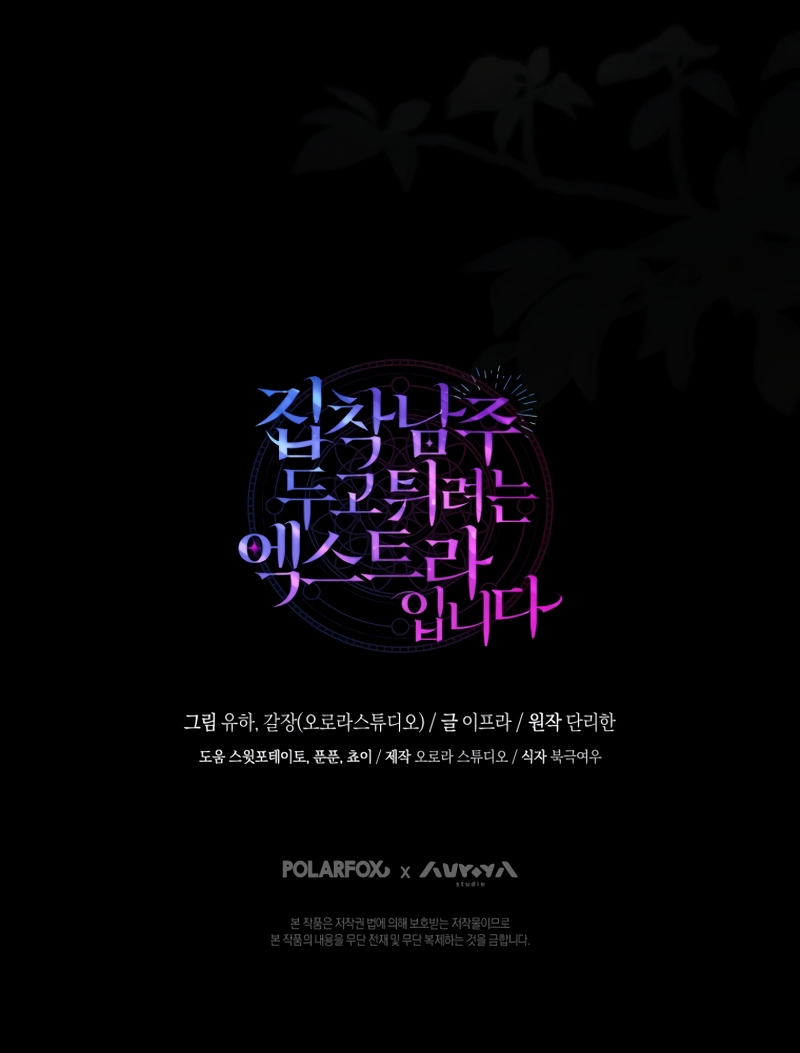 Soy una extra que intenta huir del protagonista obsesivo Capítulo 36 - Page 34