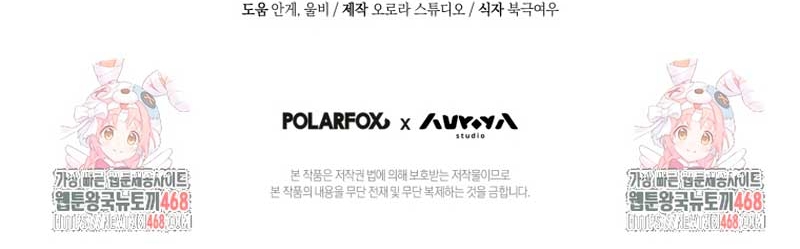 Soy una extra que intenta huir del protagonista obsesivo Capítulo 6 - Page 24