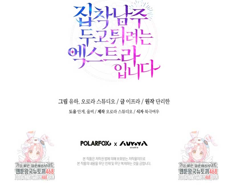 Soy una extra que intenta huir del protagonista obsesivo Capítulo 7 - Page 34