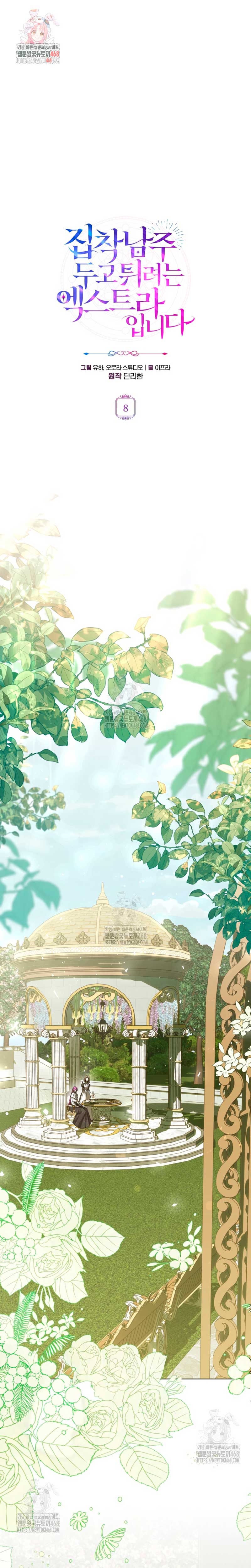 Soy una extra que intenta huir del protagonista obsesivo Capítulo 8 - Page 3