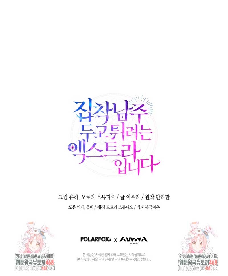 Soy una extra que intenta huir del protagonista obsesivo Capítulo 8 - Page 30