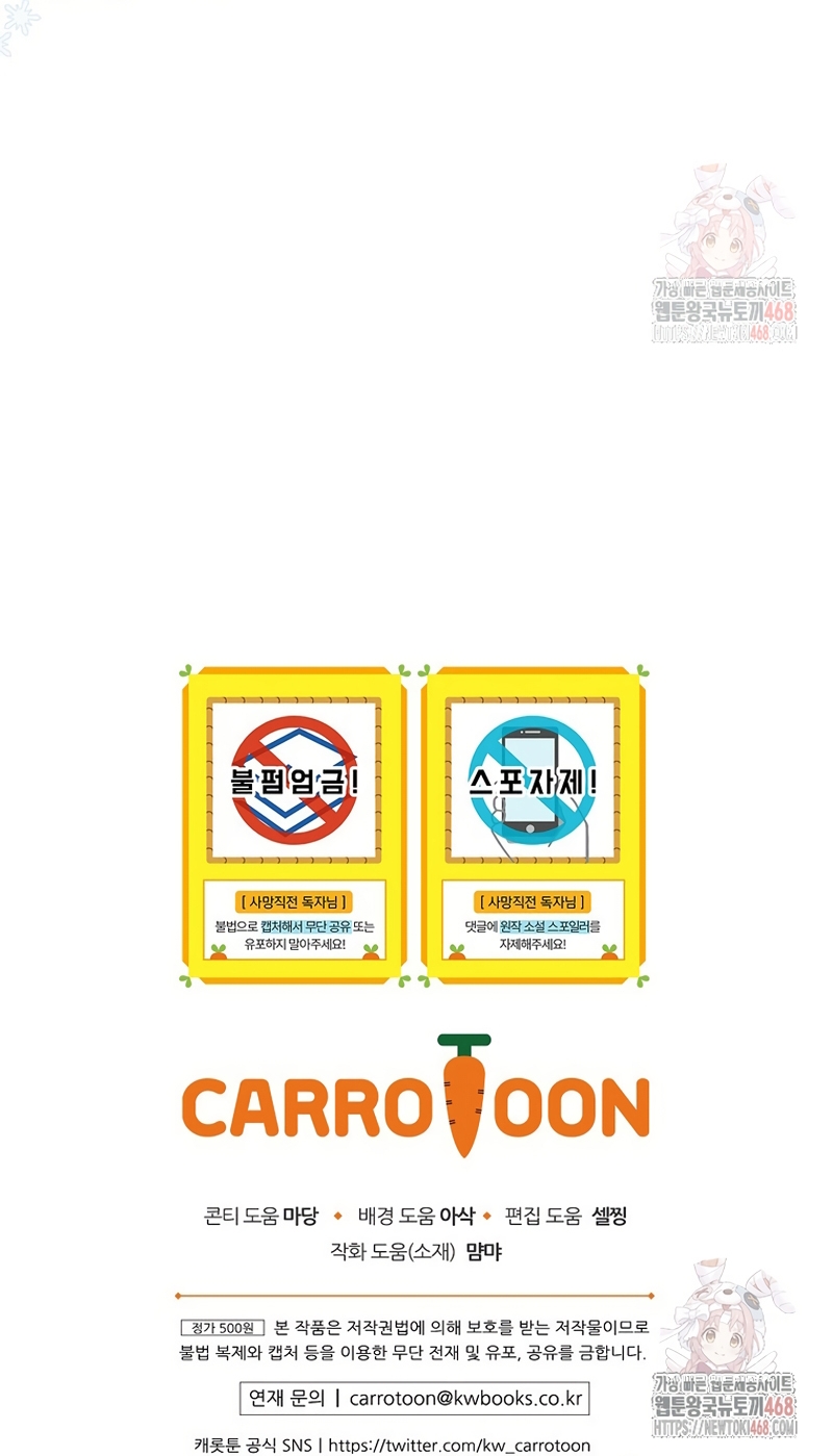 Cómo sobrevivir como una villana justo antes de morir Capítulo 11 - Page 35