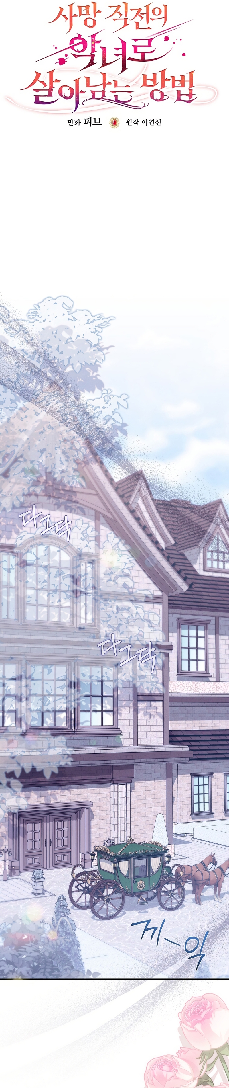 Cómo sobrevivir como una villana justo antes de morir Capítulo 25 - Page 16