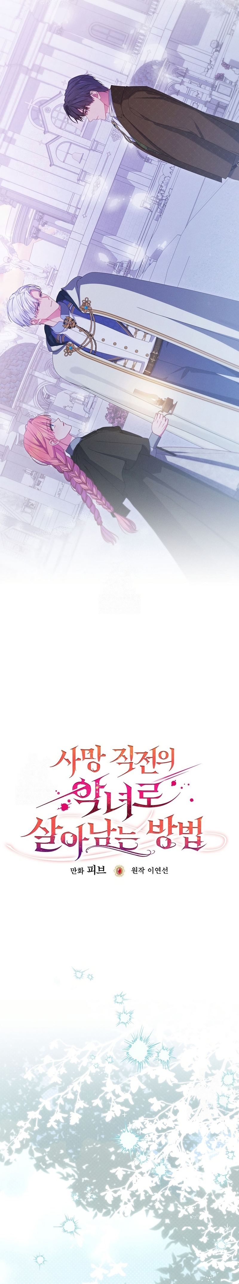 Cómo sobrevivir como una villana justo antes de morir Capítulo 29 - Page 10