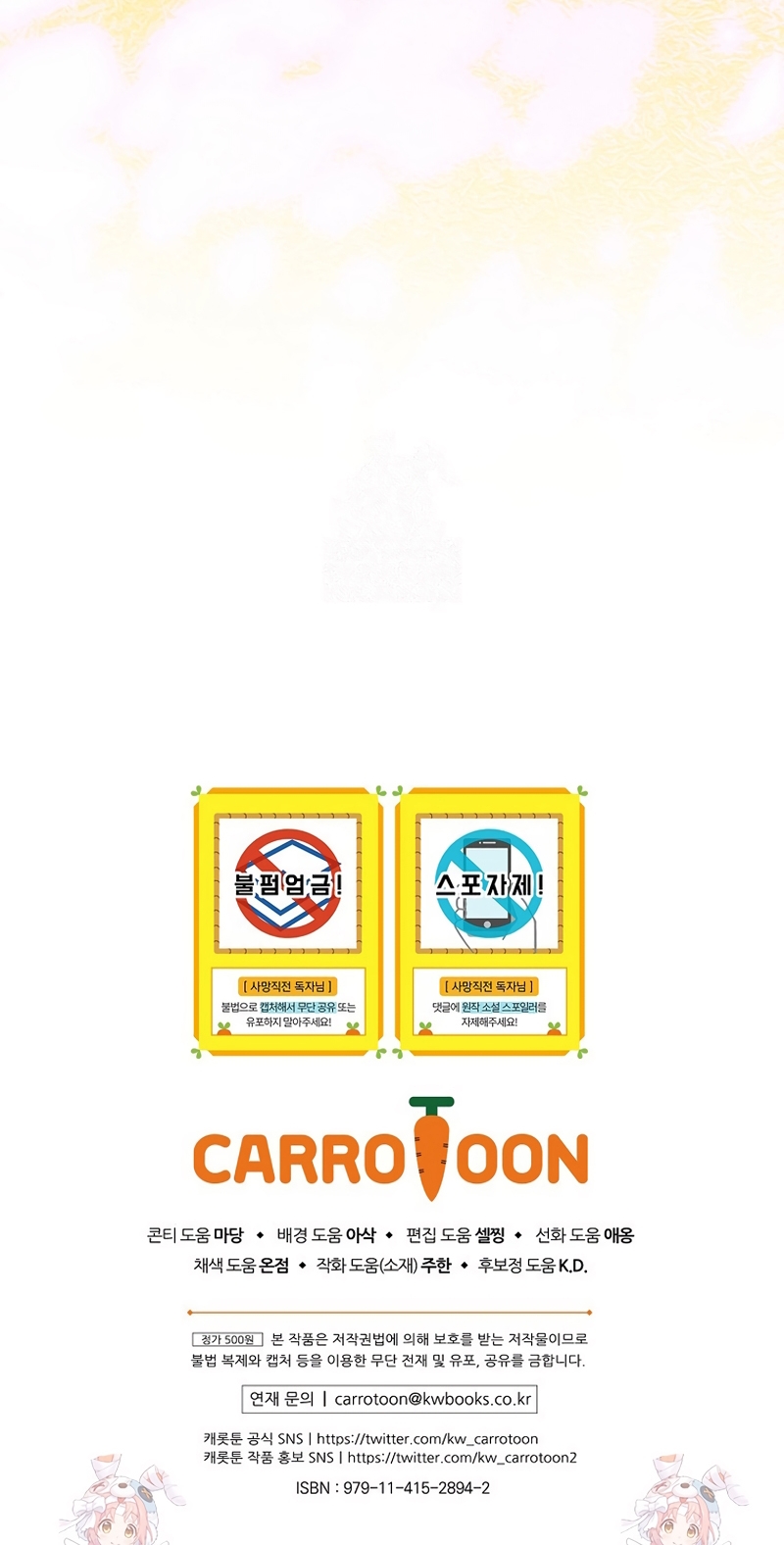 Cómo sobrevivir como una villana justo antes de morir Capítulo 32 - Page 34