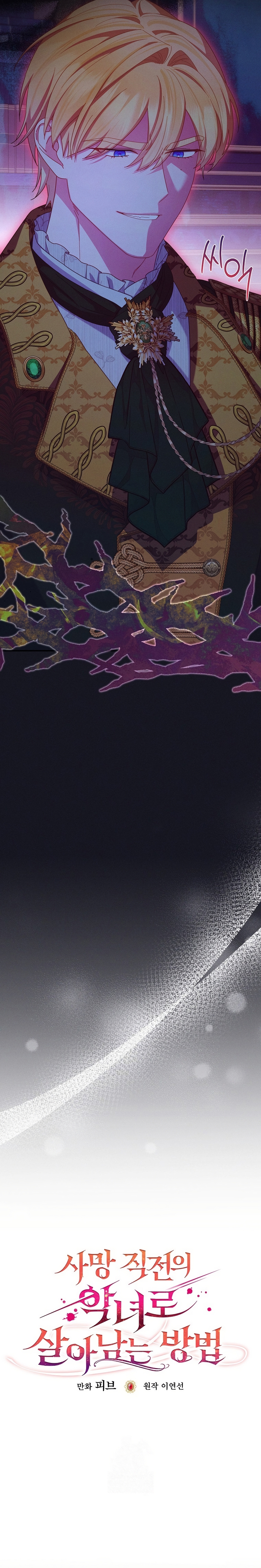 Cómo sobrevivir como una villana justo antes de morir Capítulo 34 - Page 12