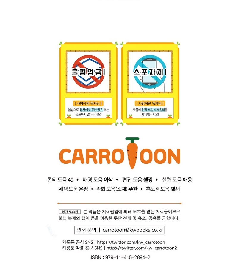 Cómo sobrevivir como una villana justo antes de morir Capítulo 46 - Page 31