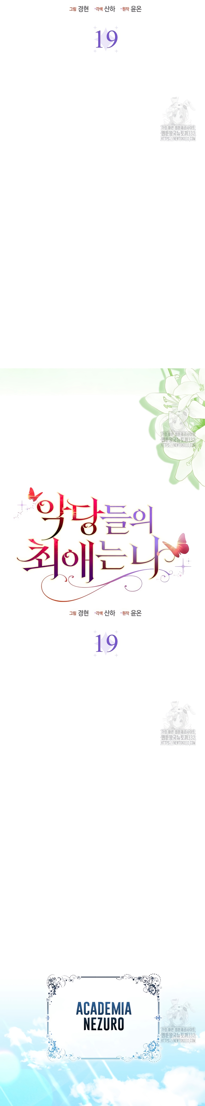 La favorita de los villanos soy yo Capítulo 19 - Page 13