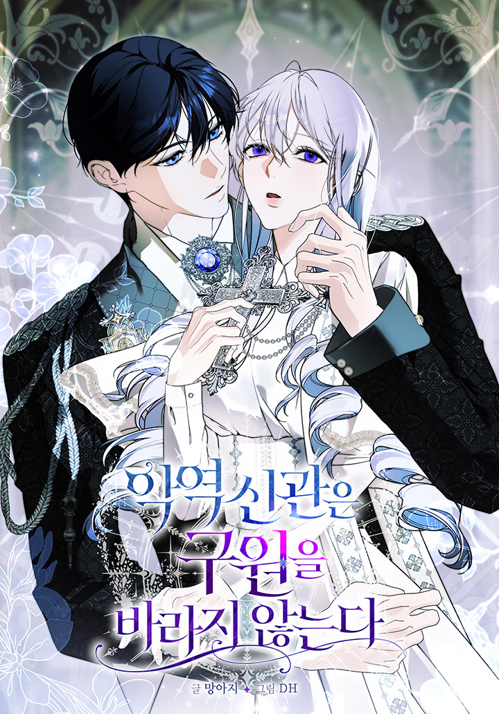 Yo, la sacerdotisa villana, no pido redención Capítulo 6 - Page 1