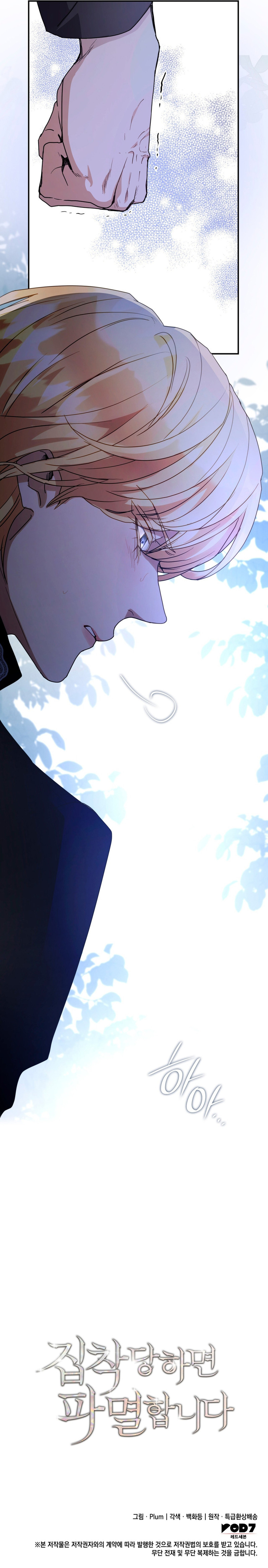 Si Estás Obsesionada, Estás Condenada Capítulo 11 - Page 10