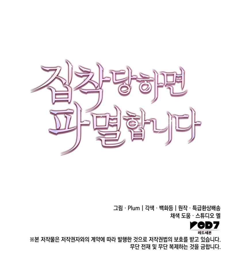 Si Estás Obsesionada, Estás Condenada Capítulo 25 - Page 12