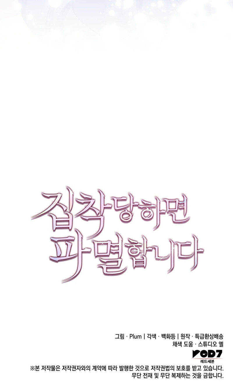 Si Estás Obsesionada, Estás Condenada Capítulo 26 - Page 12