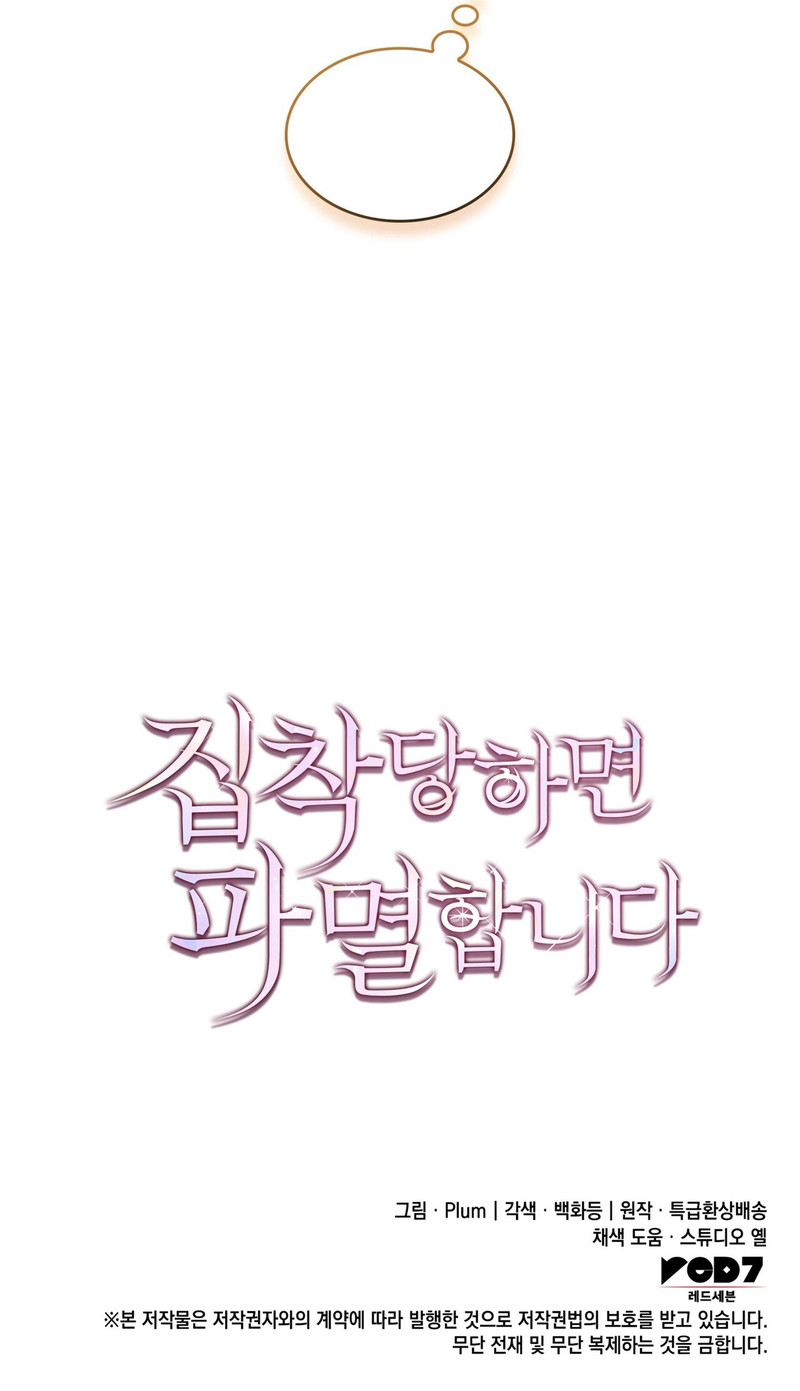 Si Estás Obsesionada, Estás Condenada Capítulo 27 - Page 12