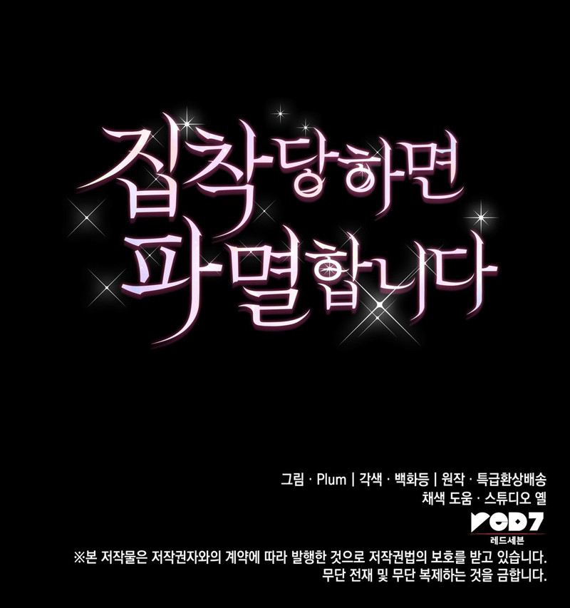 Si Estás Obsesionada, Estás Condenada Capítulo 31 - Page 10