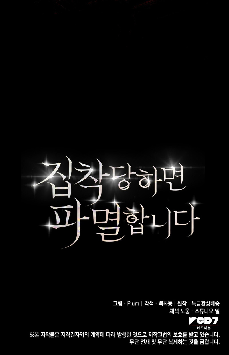 Si Estás Obsesionada, Estás Condenada Capítulo 37 - Page 12