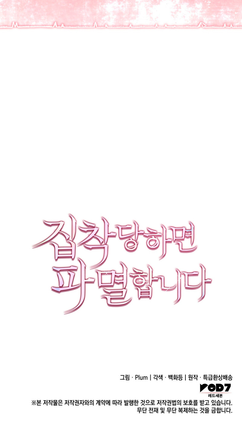 Si Estás Obsesionada, Estás Condenada Capítulo 6 - Page 11