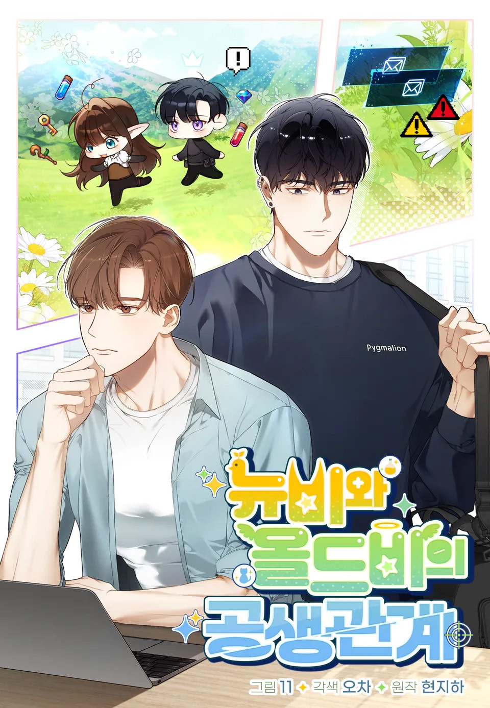 La relación simbiótica entre novatos y veteranos Capítulo 1 - Page 11