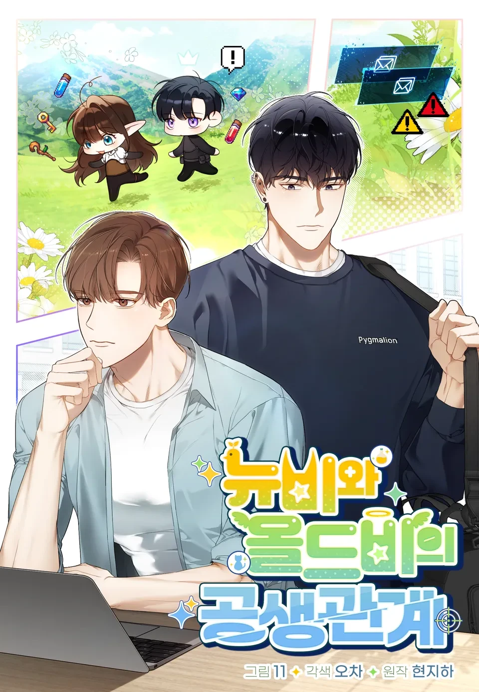 La relación simbiótica entre novatos y veteranos Capítulo 6 - Page 2