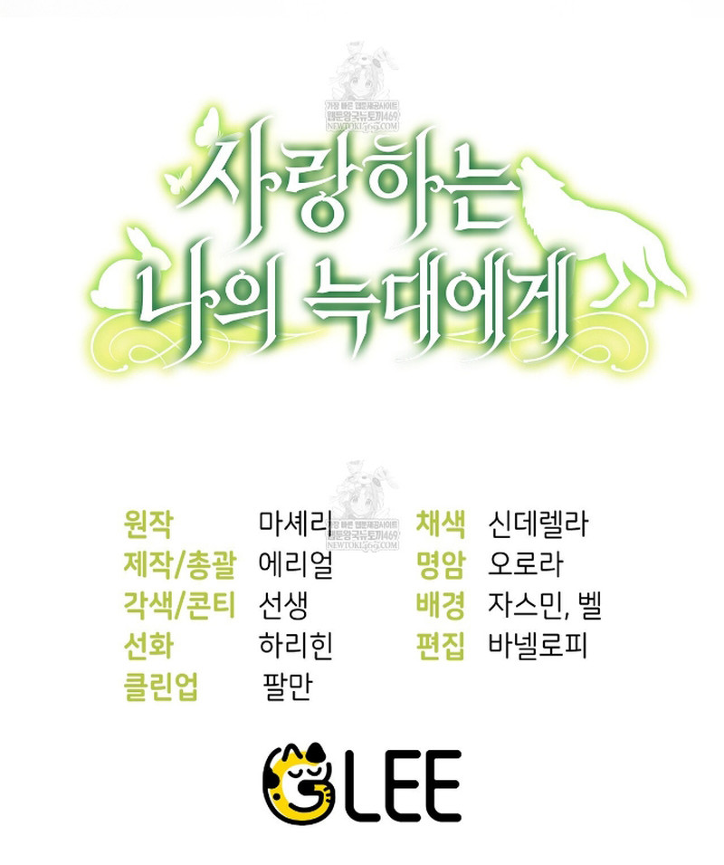 A mi Amado Lobo Capítulo 32 - Page 12