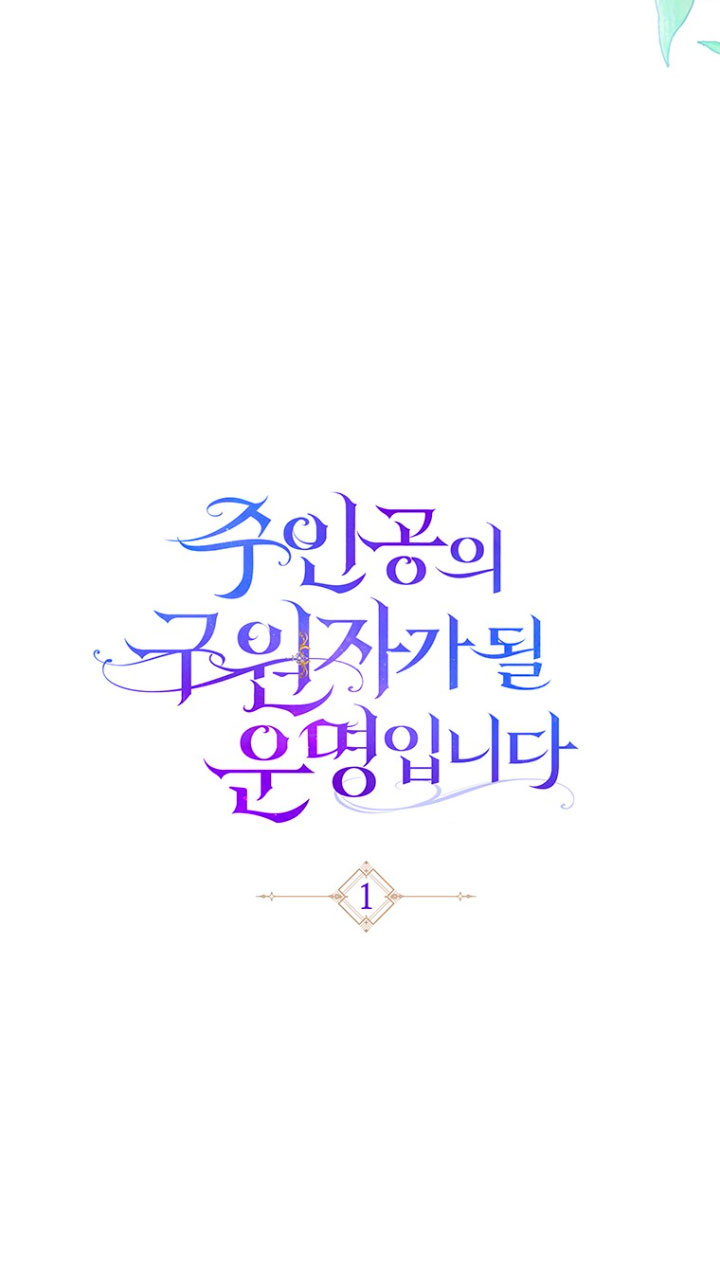 Estoy destinada a convertirme en la salvadora del protagonista Capítulo 1 - Page 8