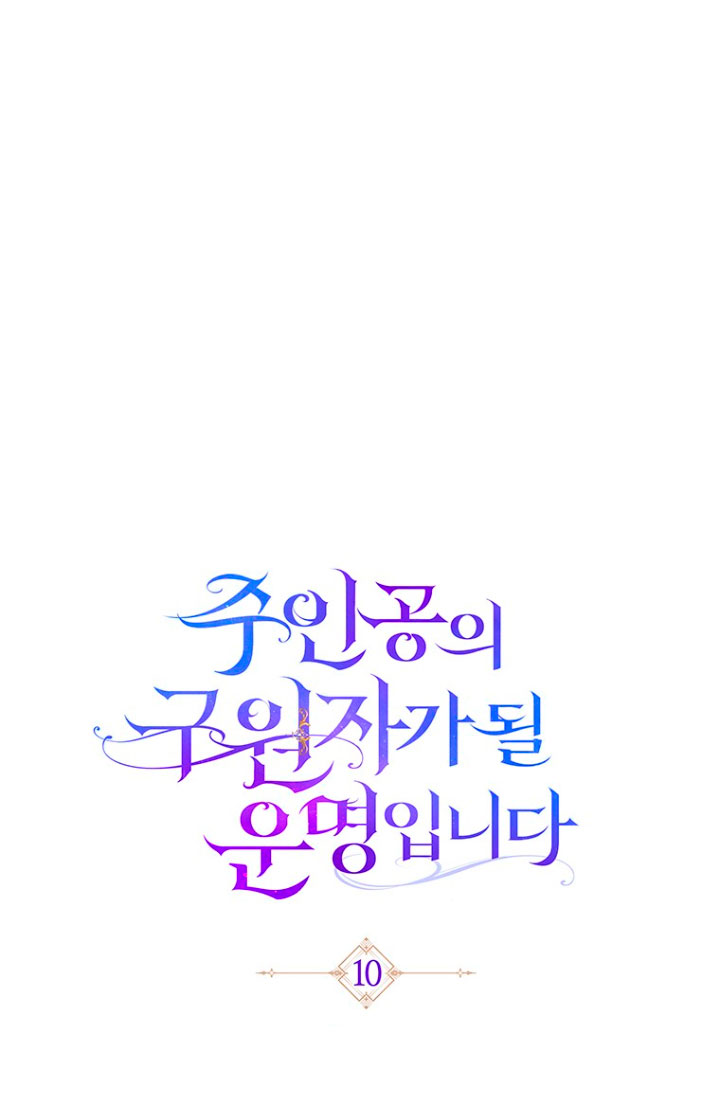 Estoy destinada a convertirme en la salvadora del protagonista Capítulo 10 - Page 24