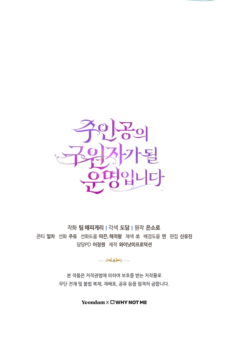 Estoy destinada a convertirme en la salvadora del protagonista Capítulo 105 - Page 47