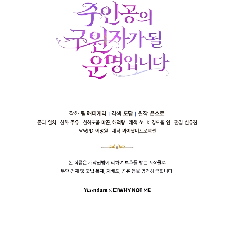 Estoy destinada a convertirme en la salvadora del protagonista Capítulo 106 - Page 36