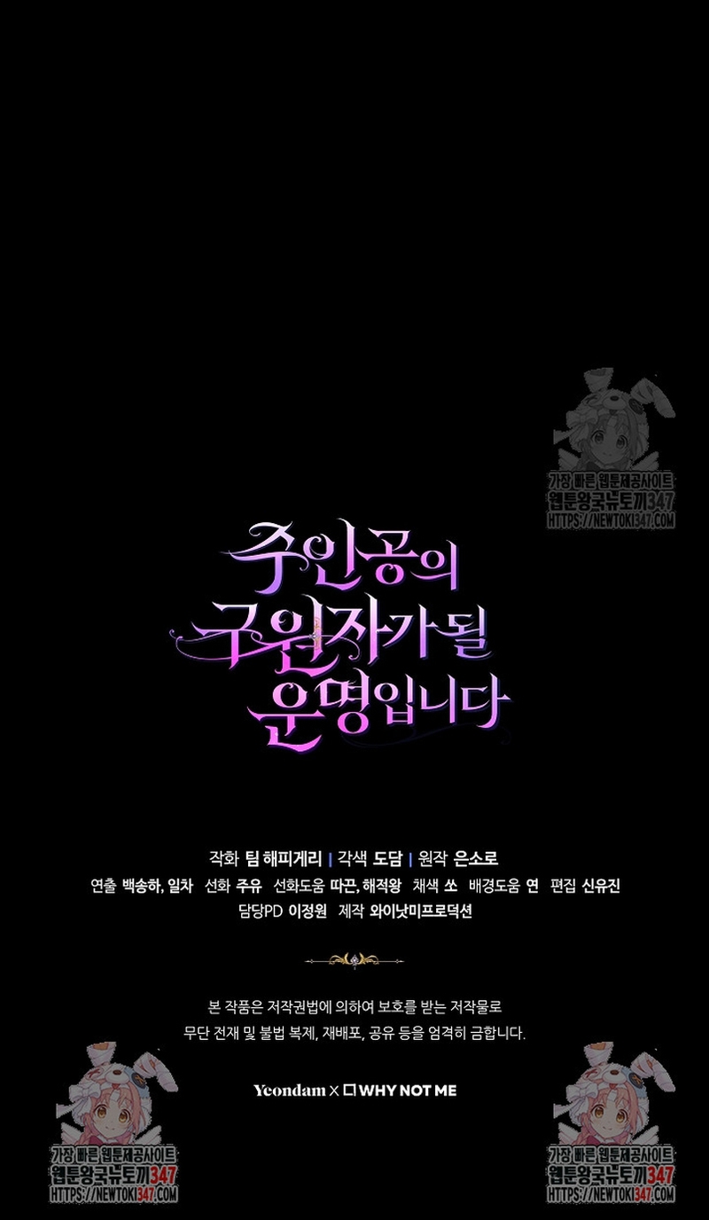 Estoy destinada a convertirme en la salvadora del protagonista Capítulo 108 - Page 33